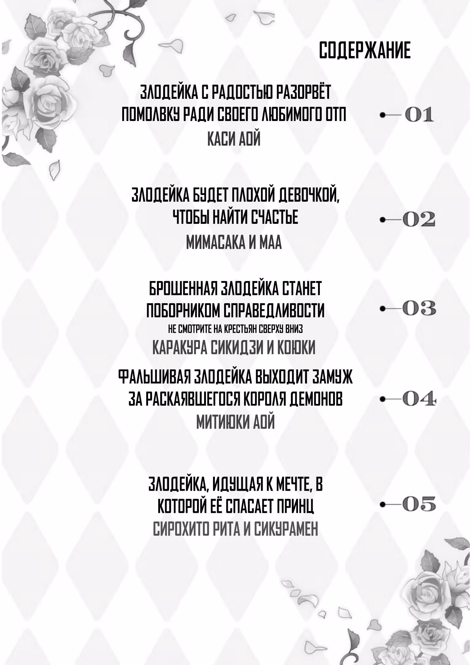 Хоть я и злодейка, но я вам ещё покажу, что смогу обрести счастье! — Том 6 · Глава 34, страница 1
