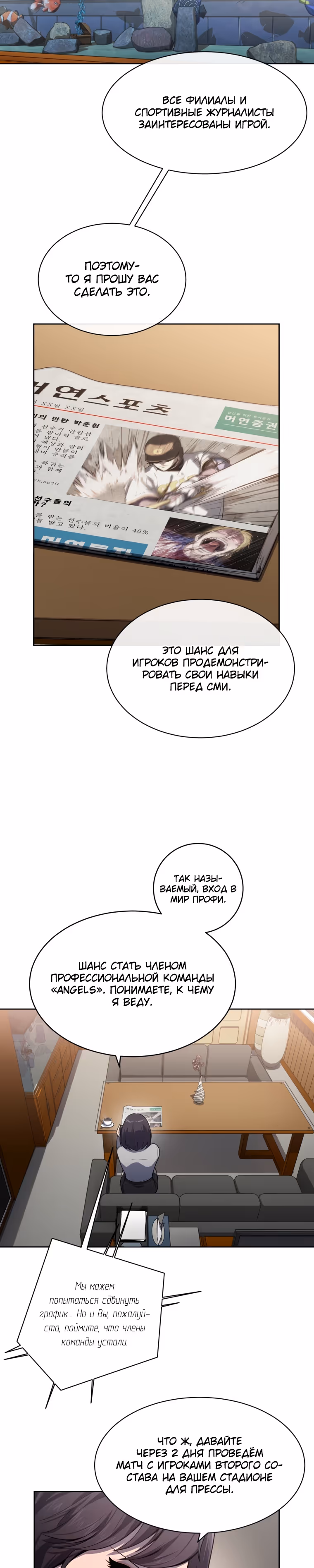 Король поля с системой — Том 1 · Глава 10, страница 47
