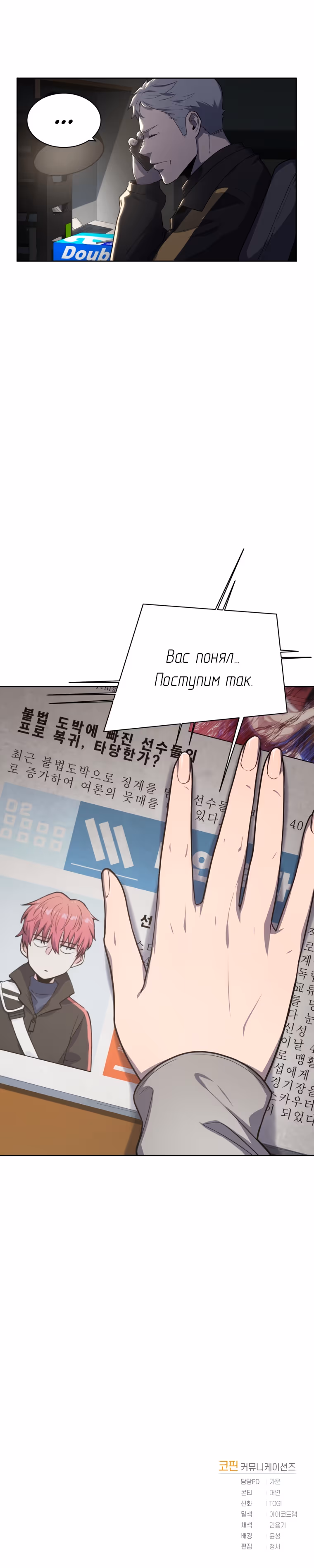 Король поля с системой — Том 1 · Глава 10, страница 49