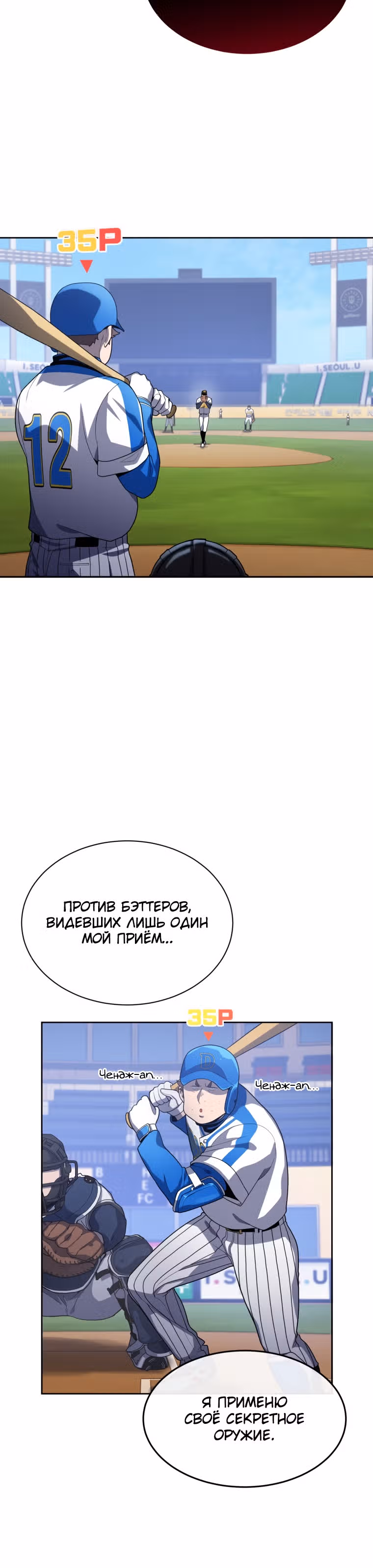 Король поля с системой — Том 1 · Глава 10, страница 6