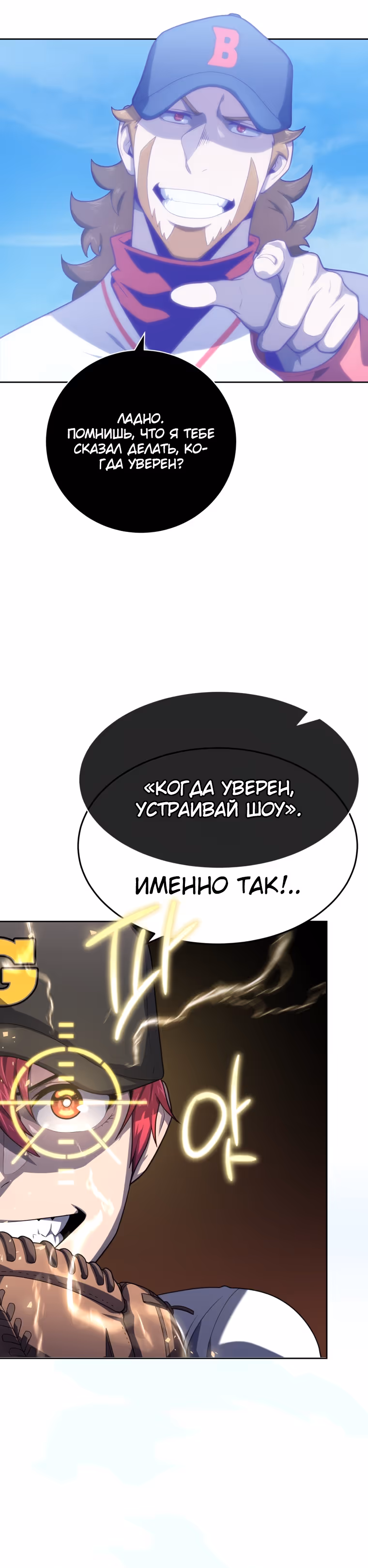 Король поля с системой — Том 1 · Глава 10, страница 10