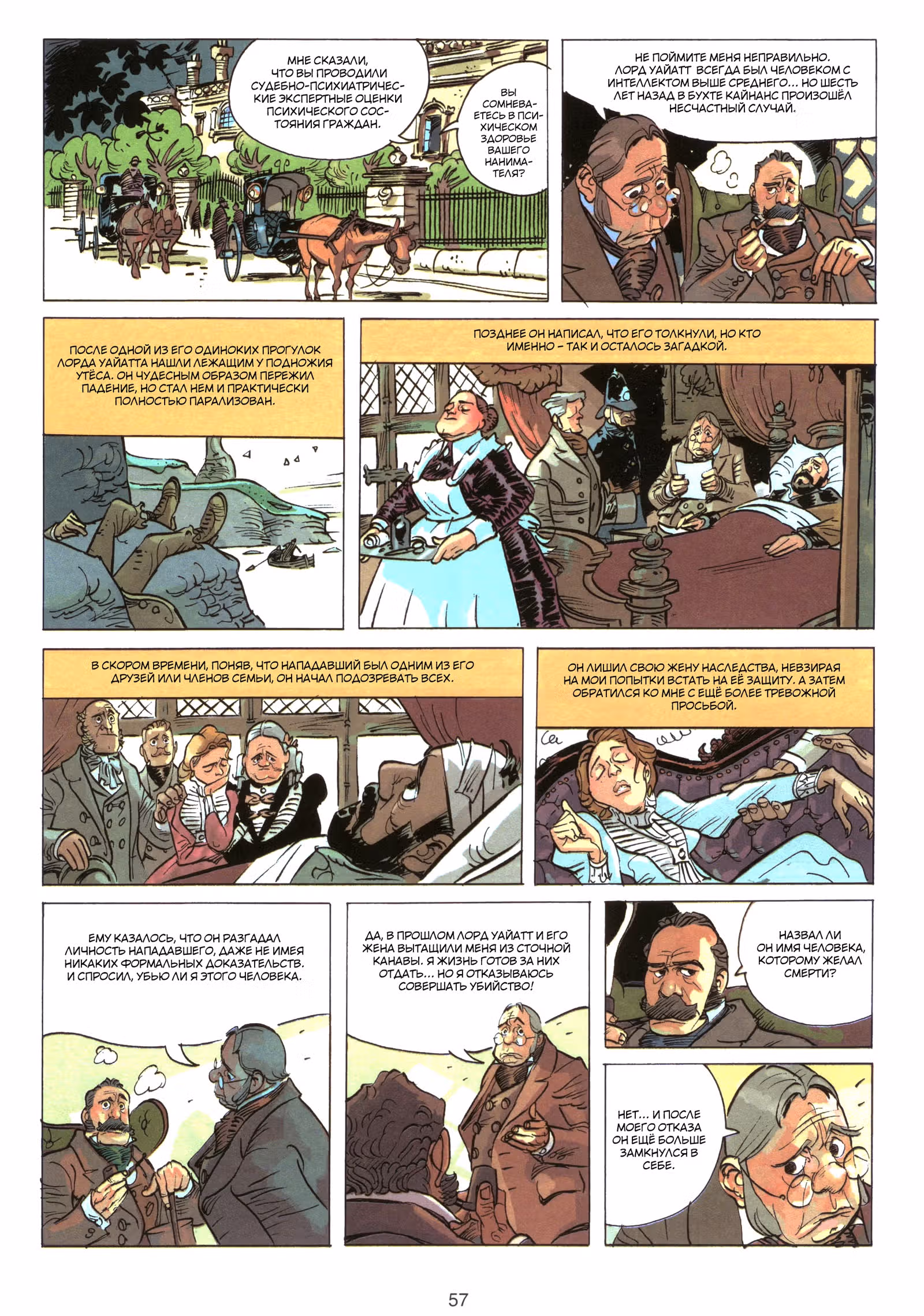Зелёная усадьба — Том 3 · Глава 2, страница 3