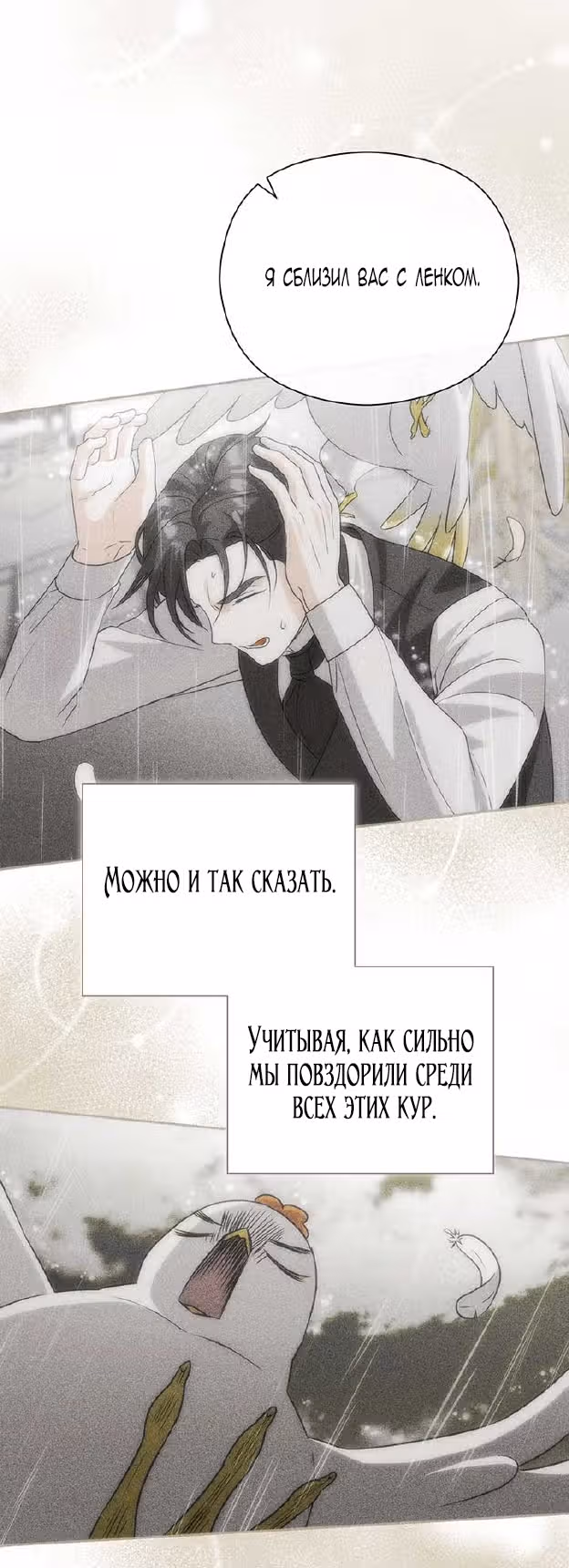 Принцесса в курятнике — Том 1 · Глава 43, страница 20