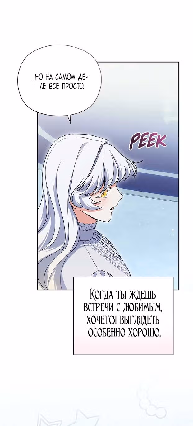 Принцесса в курятнике — Том 1 · Глава 43, страница 47