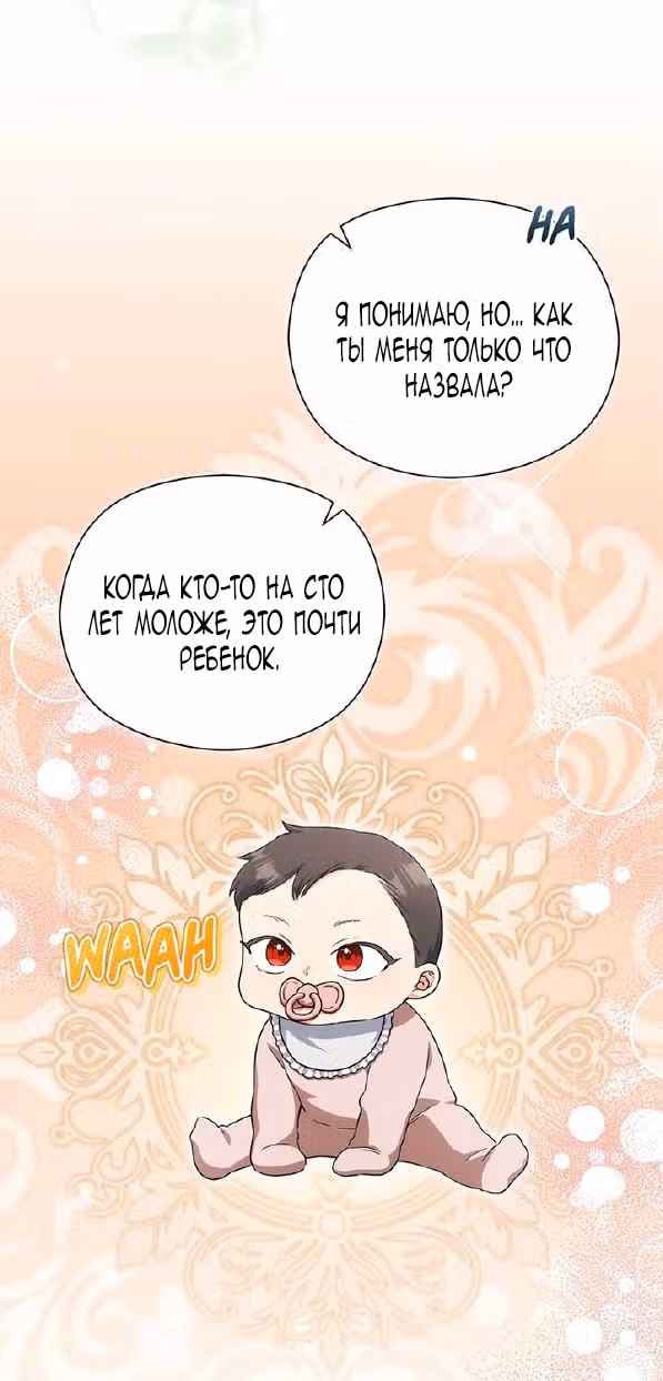 Принцесса в курятнике — Том 1 · Глава 43, страница 60