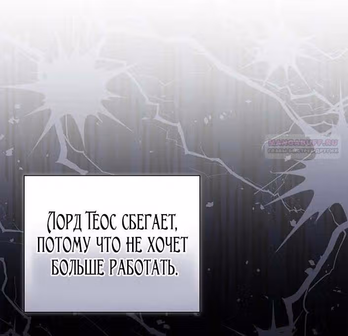 Принцесса в курятнике — Том 1 · Глава 43, страница 10