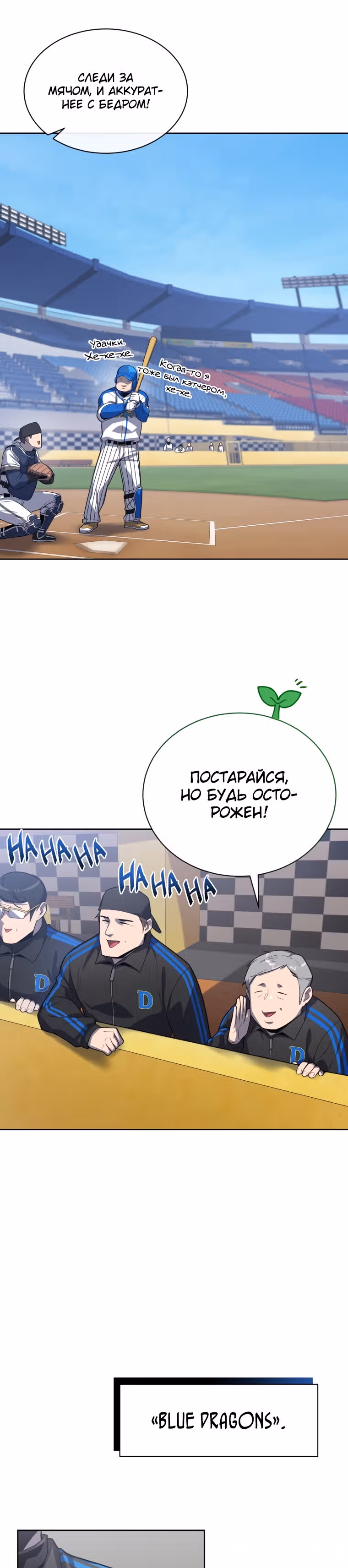 Король поля с системой — Том 1 · Глава 9, страница 11