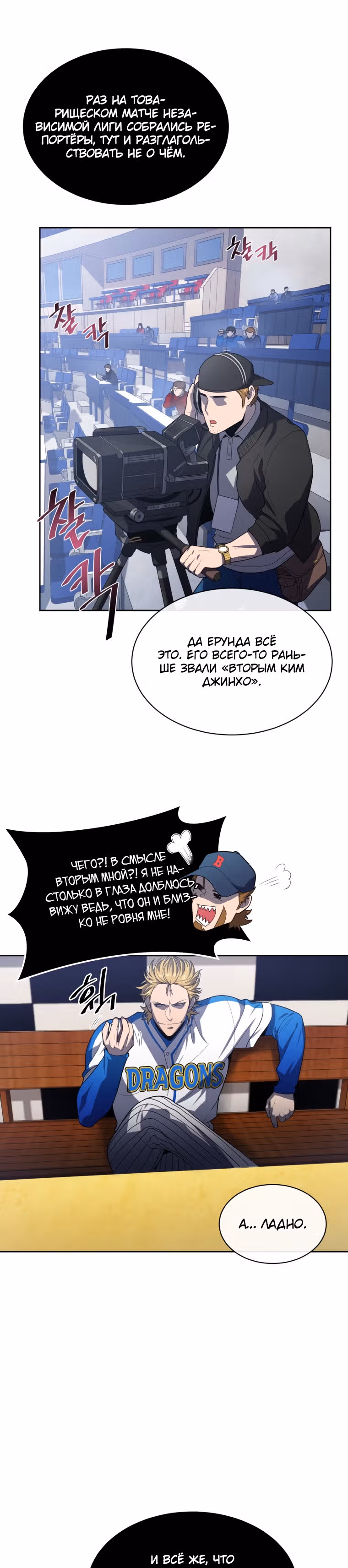 Король поля с системой — Том 1 · Глава 9, страница 7