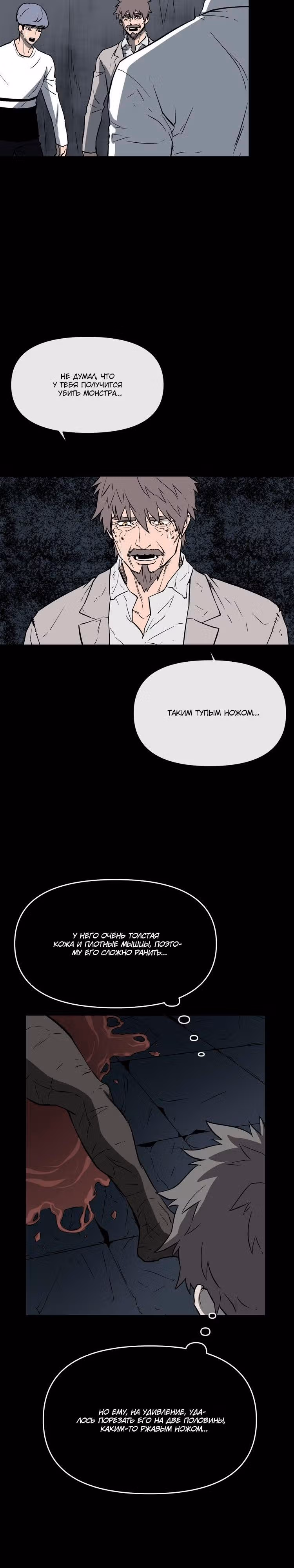Забытый: Дневник Выжившего — Том 1 · Глава 11, страница 21