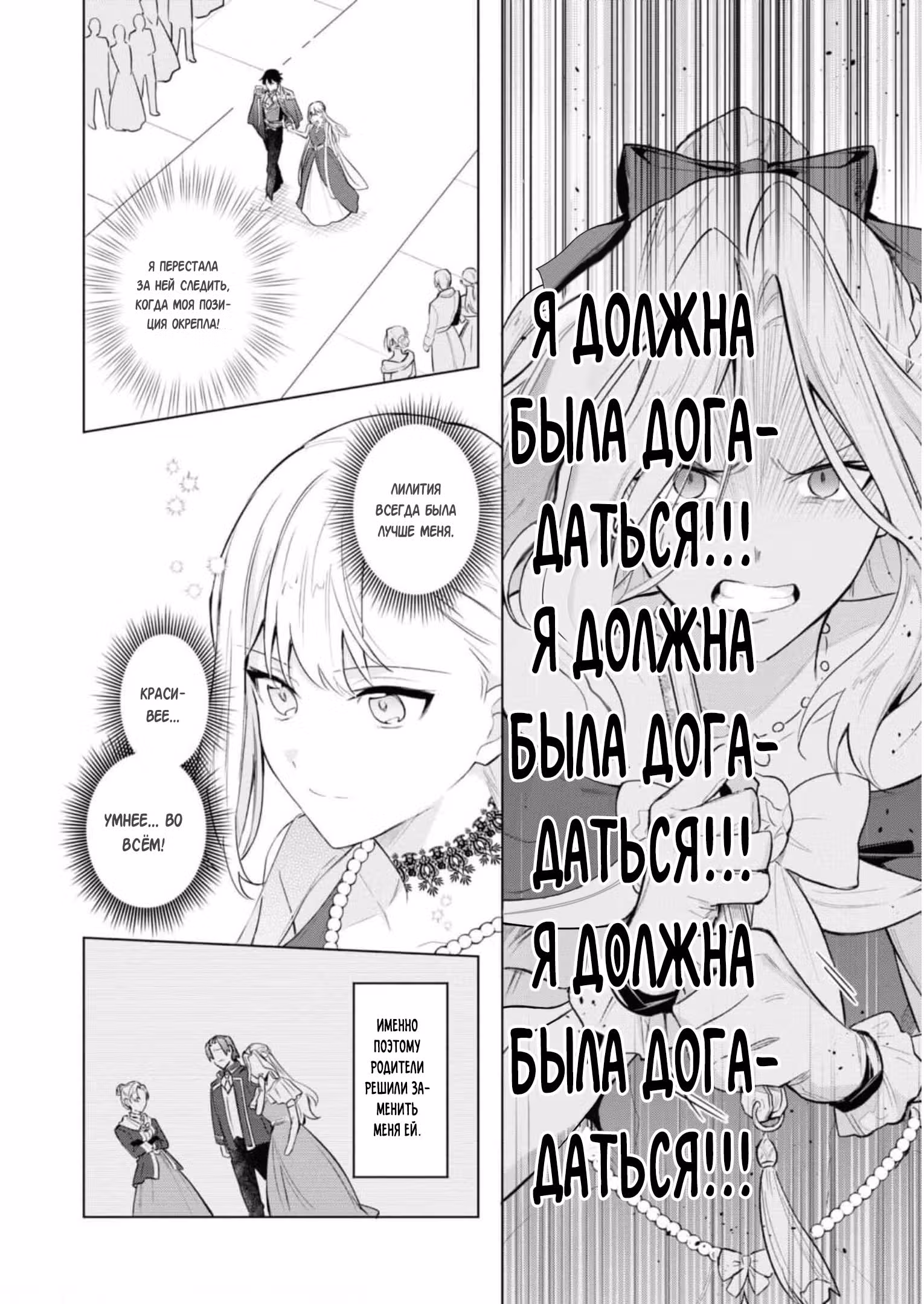 Хоть я и злодейка, но я вам ещё покажу, что смогу обрести счастье! — Том 6 · Глава 35, страница 25