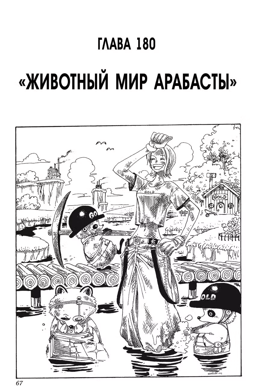 Ван-Пис — Том 20 · Глава 180, страница 2