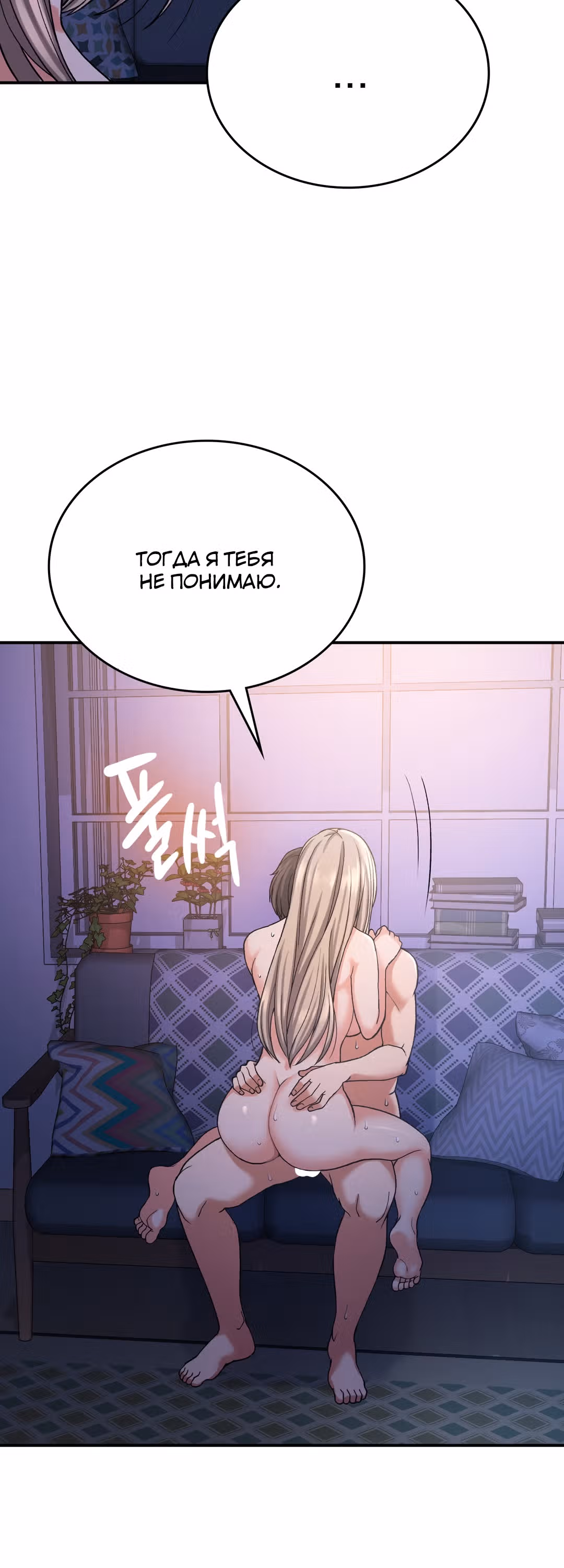 Хочешь жить с нами в деревне? — Том 1 · Глава 10, страница 19