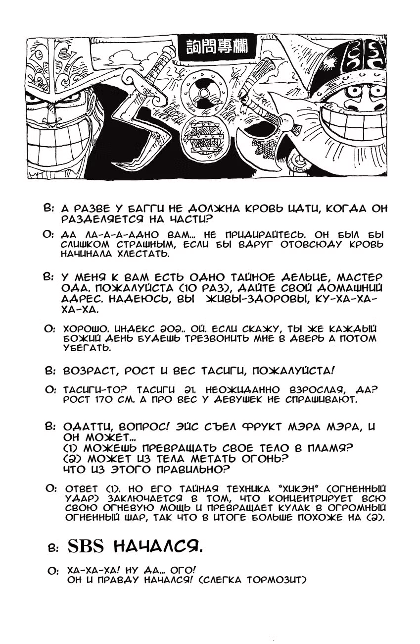 Ван-Пис — Том 20 · Глава 179, страница 21