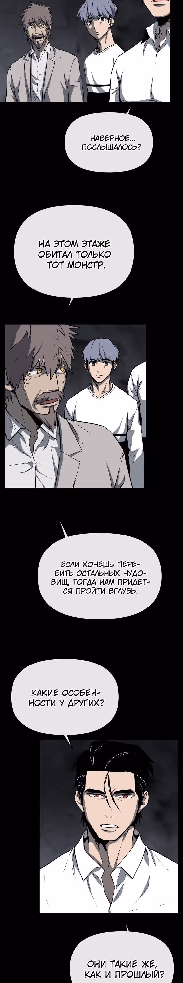 Забытый: Дневник Выжившего — Том 1 · Глава 12, страница 18