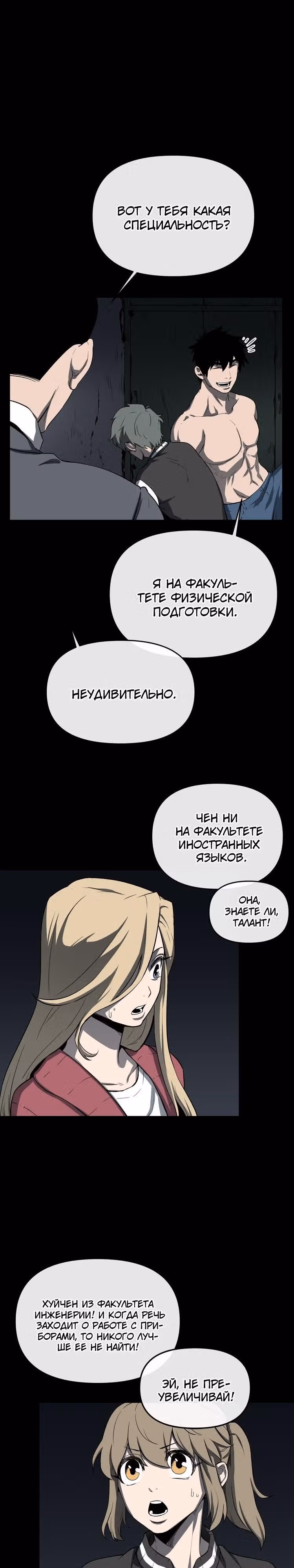 Забытый: Дневник Выжившего — Том 1 · Глава 12, страница 4