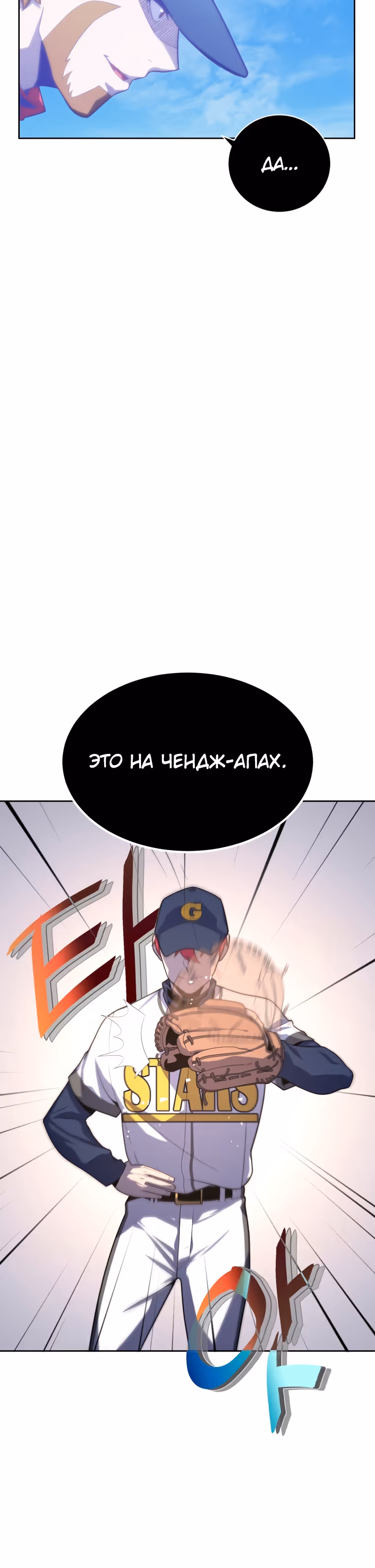 Король поля с системой — Том 1 · Глава 7, страница 29