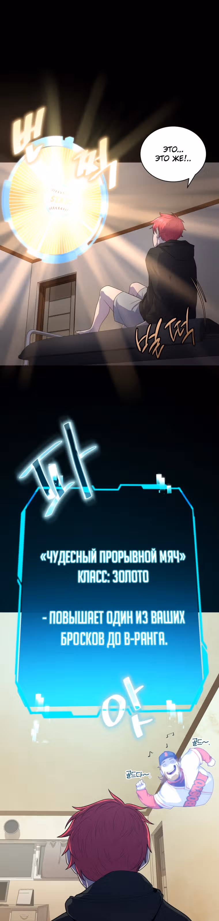 Король поля с системой — Том 1 · Глава 7, страница 4