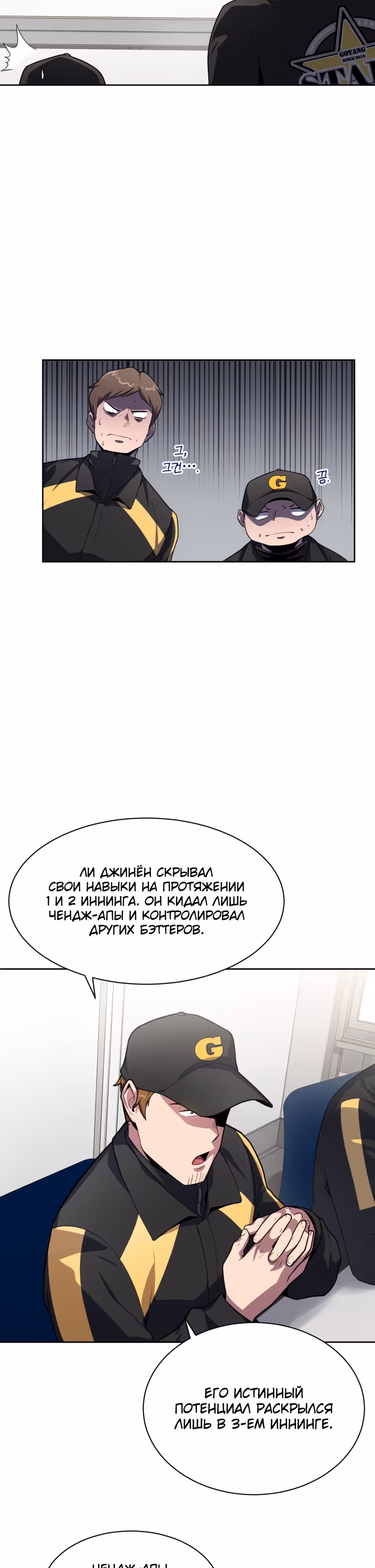 Король поля с системой — Том 1 · Глава 7, страница 39