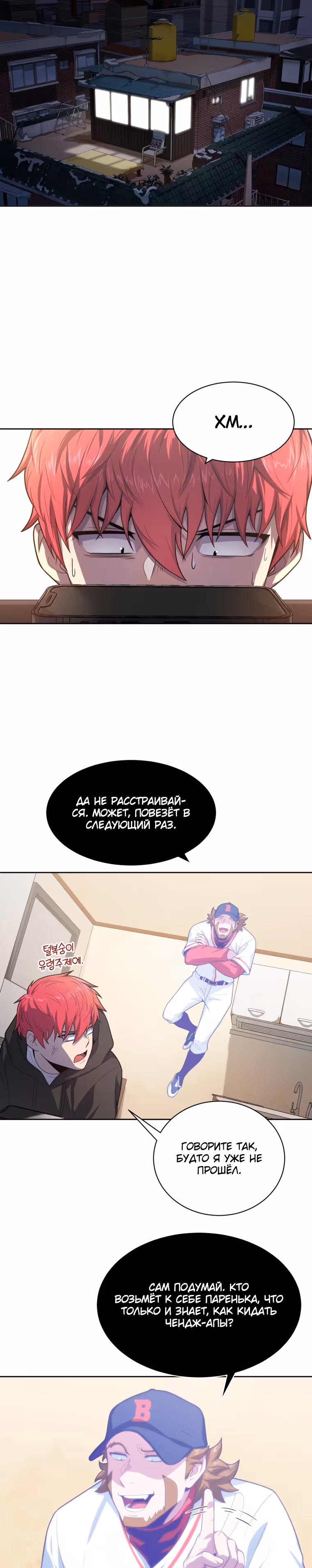 Король поля с системой — Том 1 · Глава 7, страница 44