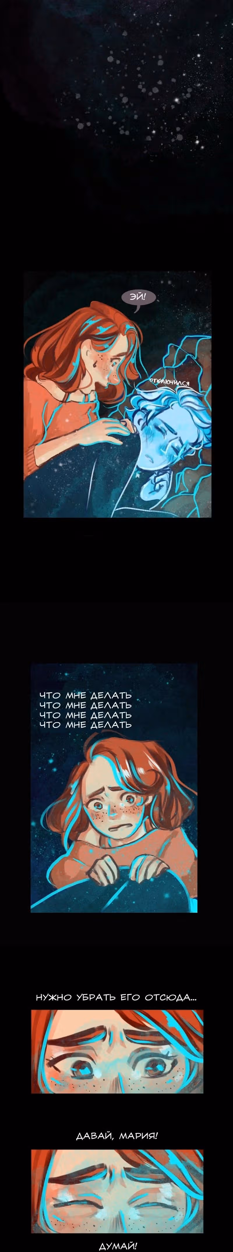 Дети звёзд — Том 1 · Глава 3, страница 4