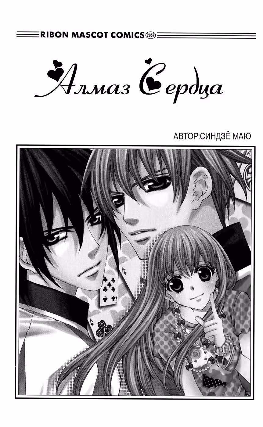 Алмаз сердца — Том 2 · Глава 6, страница 4