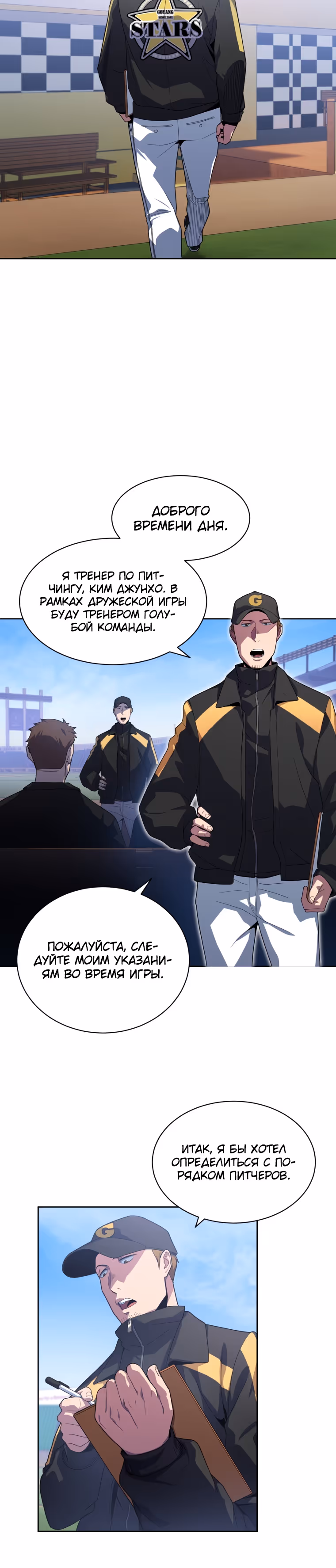 Король поля с системой — Том 1 · Глава 6, страница 14