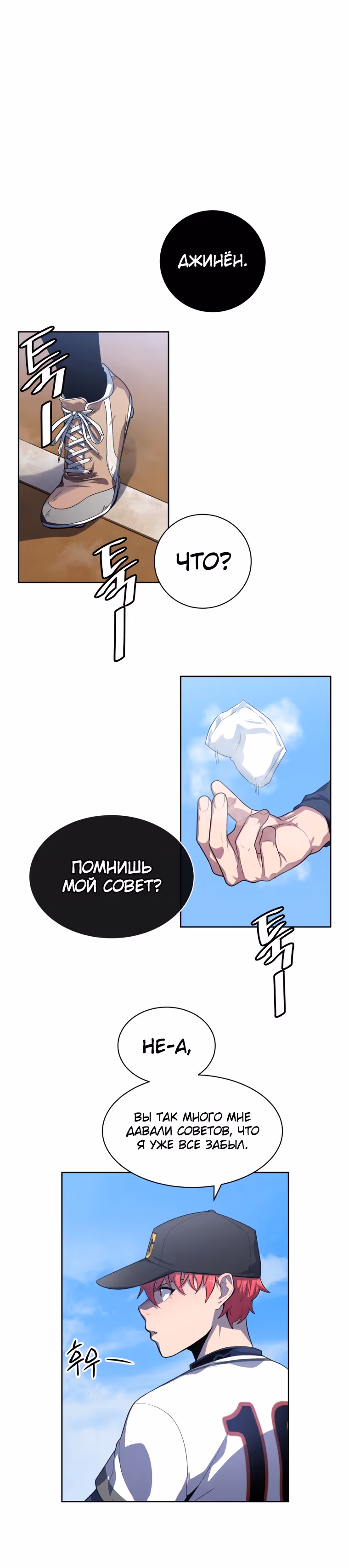Король поля с системой — Том 1 · Глава 6, страница 19