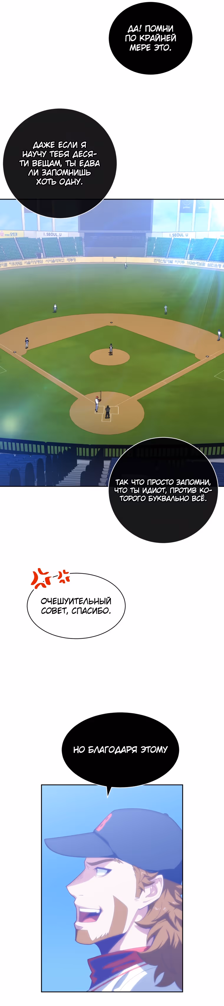 Король поля с системой — Том 1 · Глава 6, страница 20