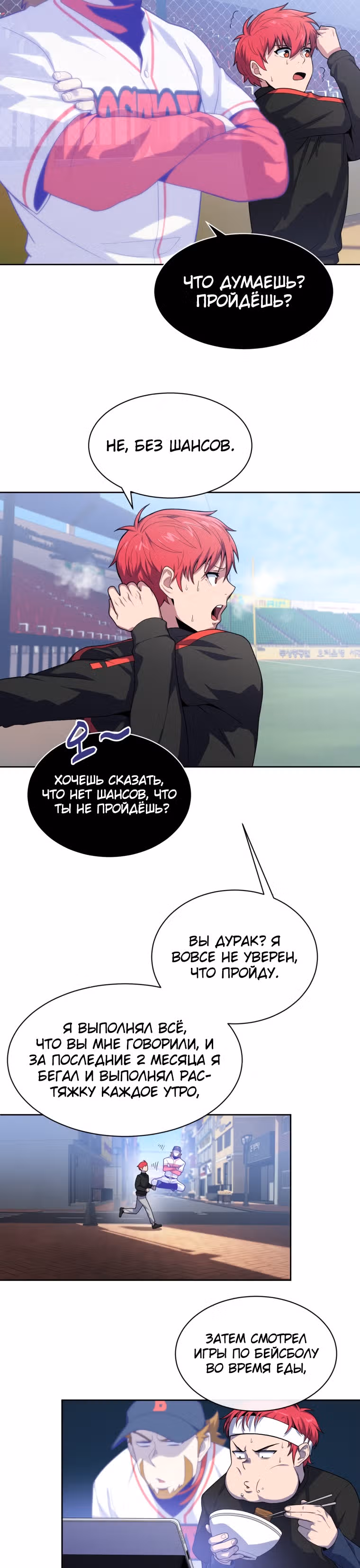 Король поля с системой — Том 1 · Глава 6, страница 3