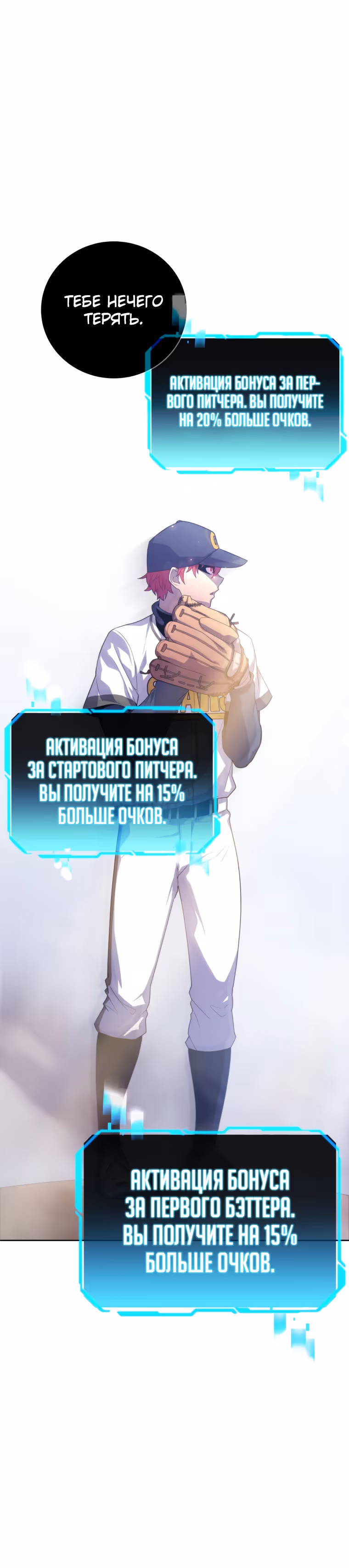 Король поля с системой — Том 1 · Глава 6, страница 21