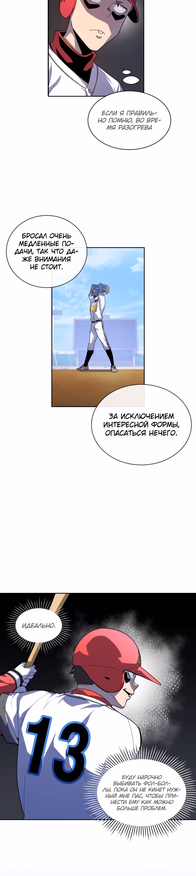 Король поля с системой — Том 1 · Глава 6, страница 24