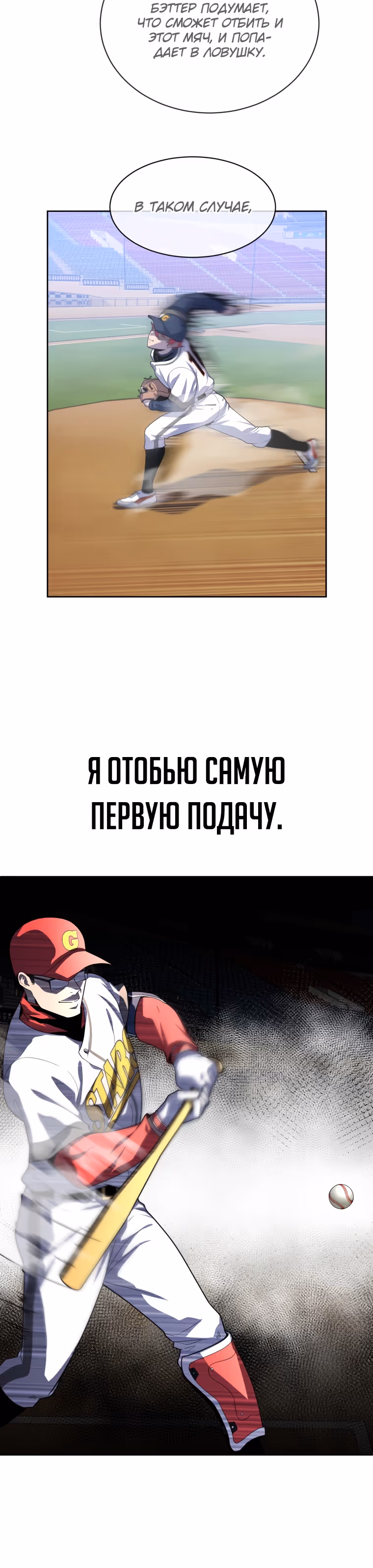 Король поля с системой — Том 1 · Глава 6, страница 42