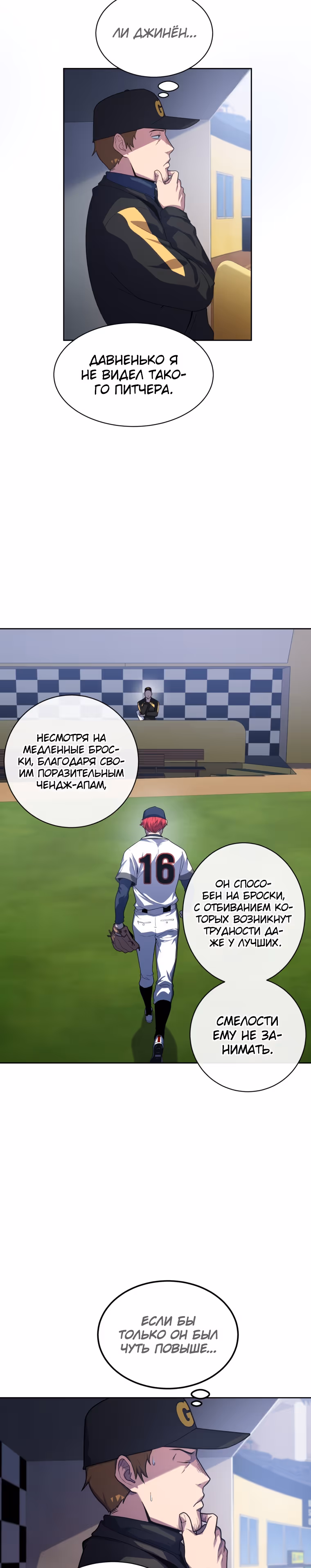 Король поля с системой — Том 1 · Глава 6, страница 53