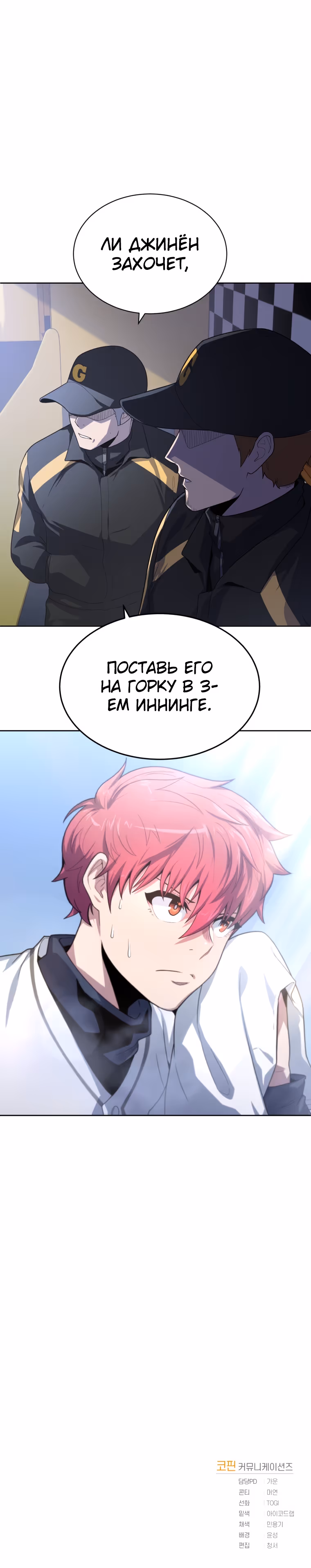 Король поля с системой — Том 1 · Глава 6, страница 56