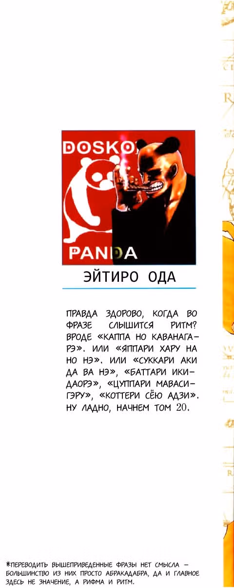 Ван-Пис — Том 20 · Глава 177, страница 3