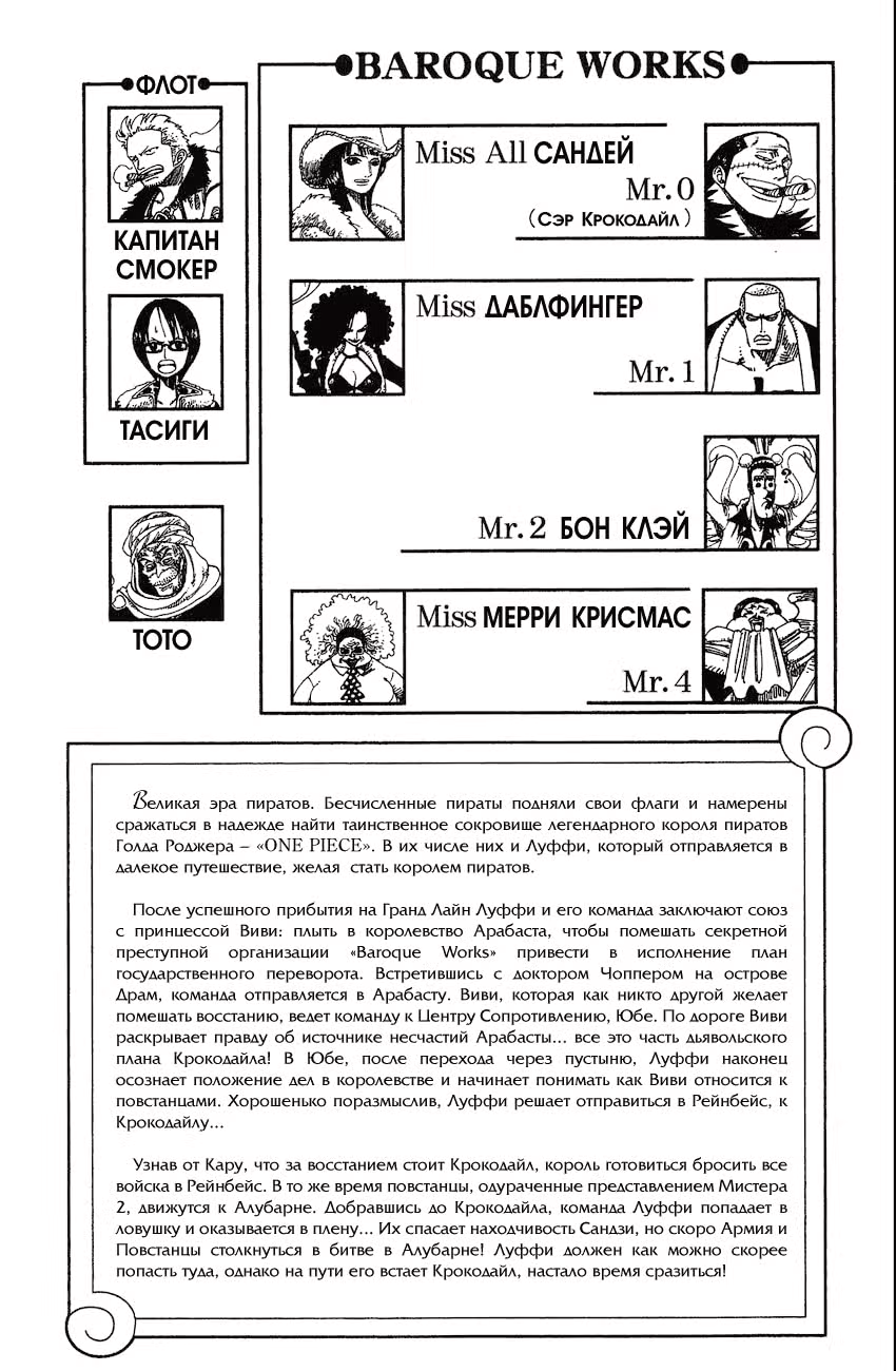 Ван-Пис — Том 20 · Глава 177, страница 7