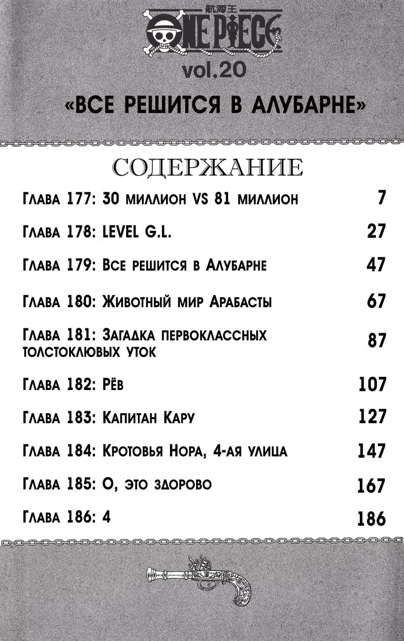 Ван-Пис — Том 20 · Глава 177, страница 8