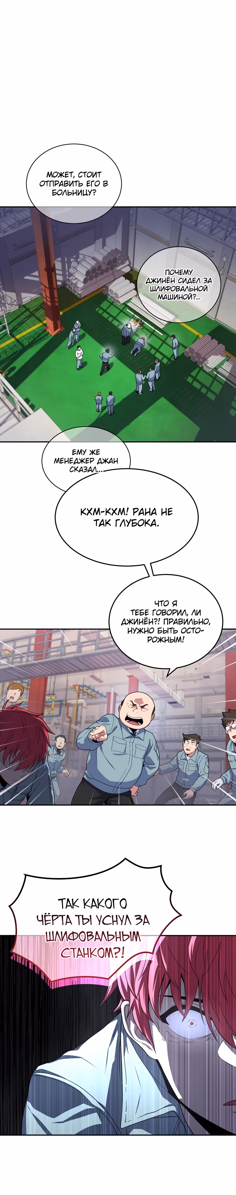 Король поля с системой — Том 1 · Глава 5, страница 14