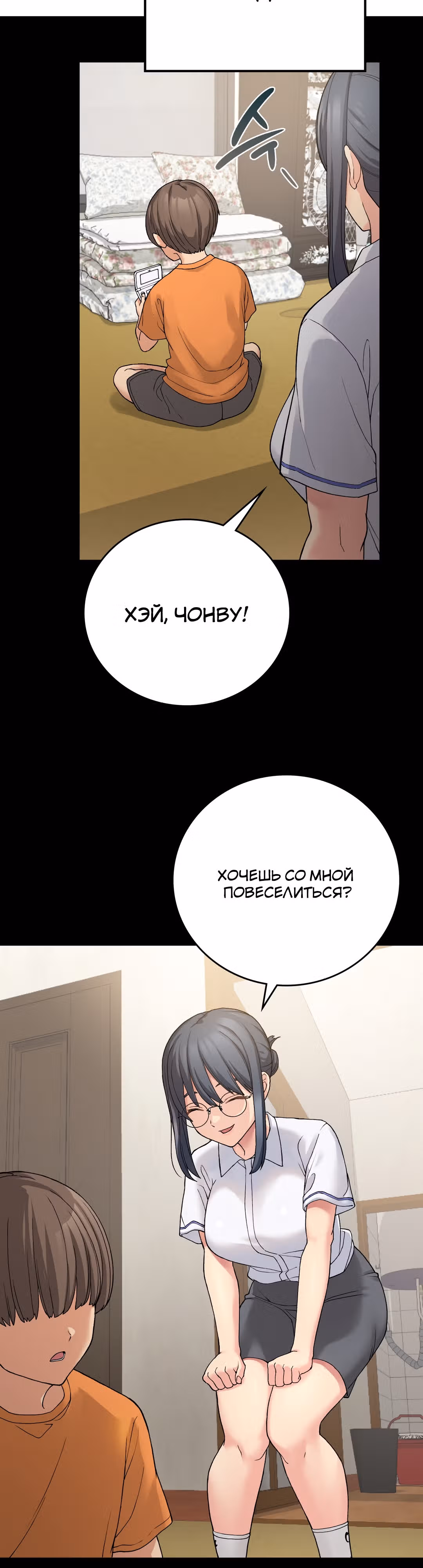 Хочешь жить с нами в деревне? — Том 1 · Глава 11, страница 13