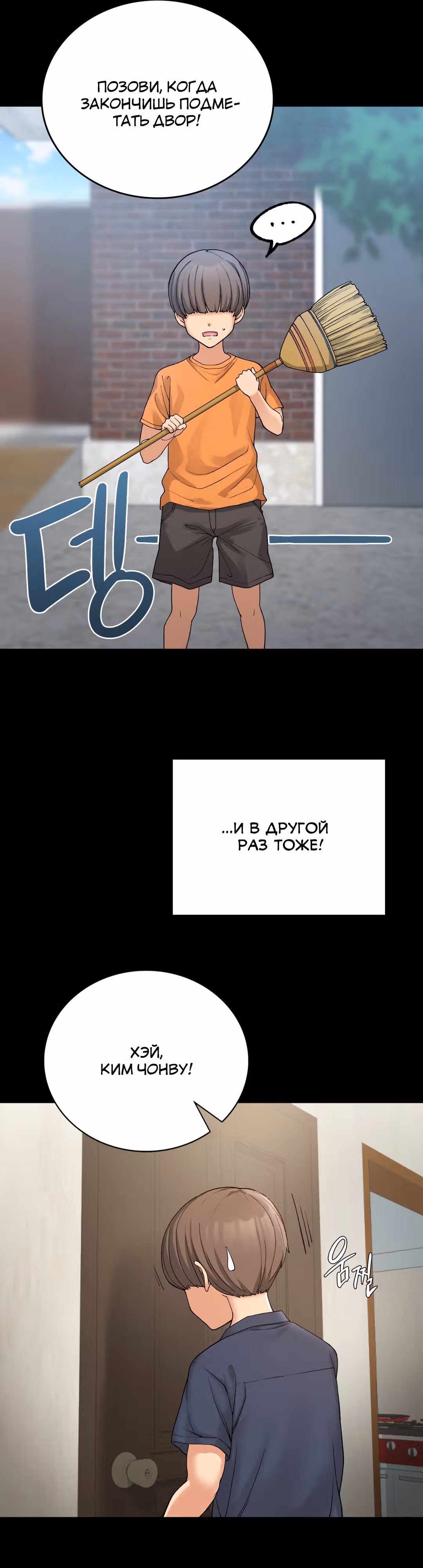 Хочешь жить с нами в деревне? — Том 1 · Глава 11, страница 15