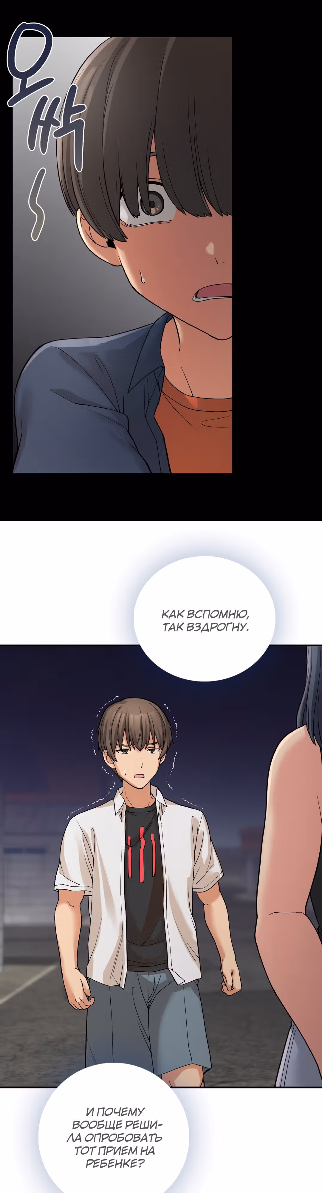 Хочешь жить с нами в деревне? — Том 1 · Глава 11, страница 17