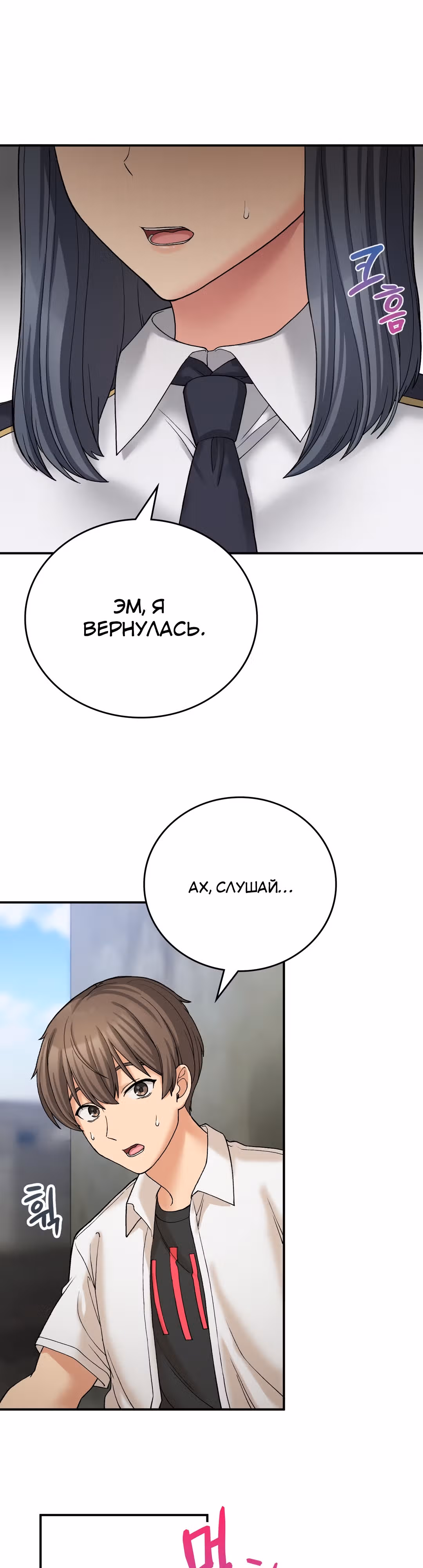 Хочешь жить с нами в деревне? — Том 1 · Глава 11, страница 27