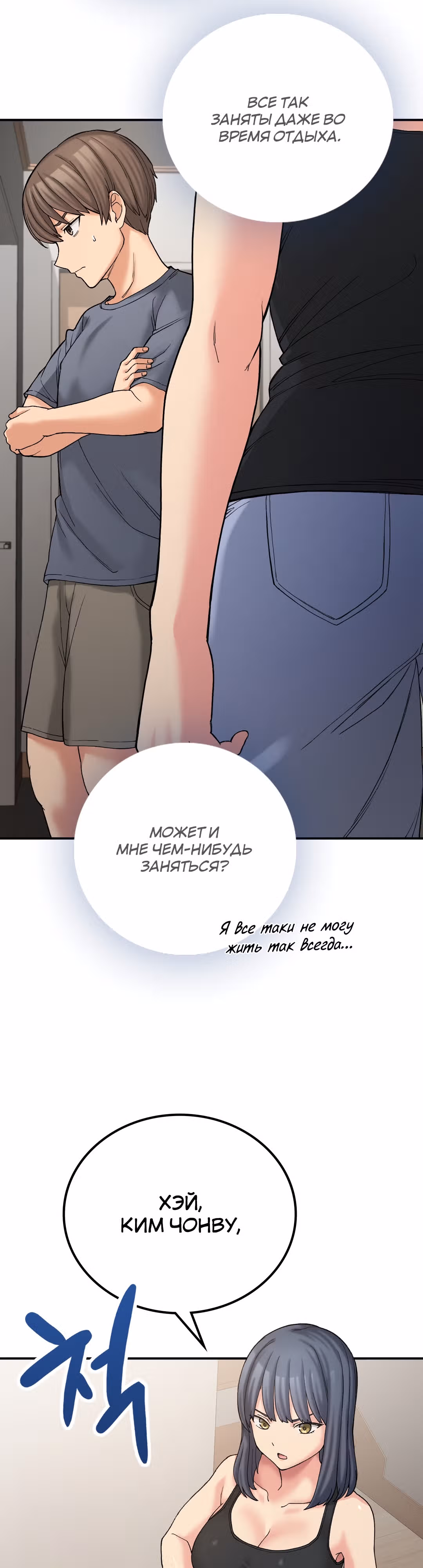 Хочешь жить с нами в деревне? — Том 1 · Глава 11, страница 7