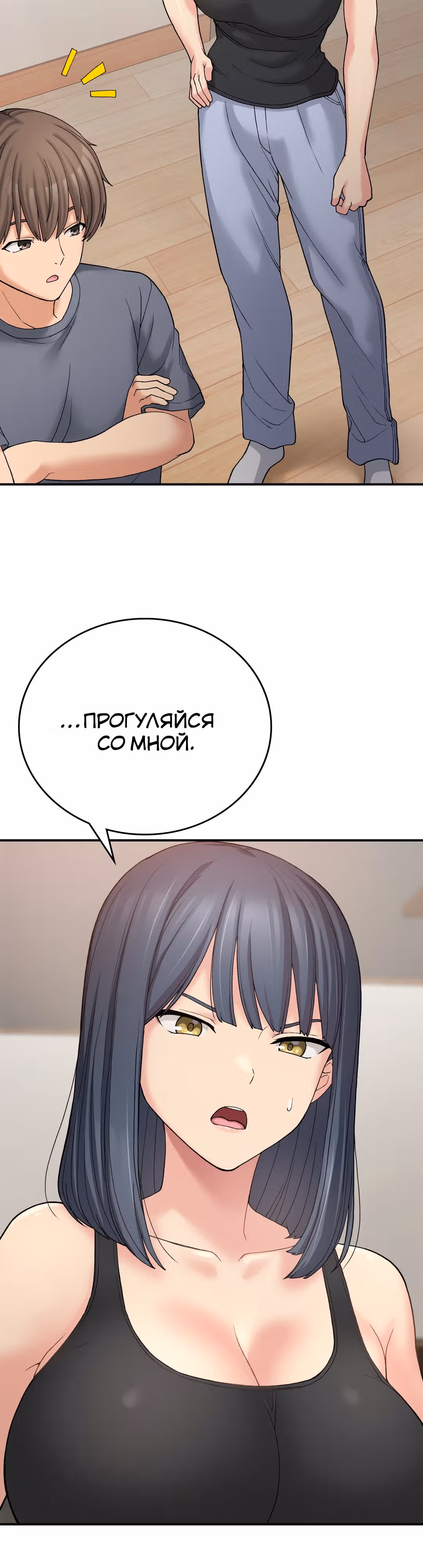 Хочешь жить с нами в деревне? — Том 1 · Глава 11, страница 8