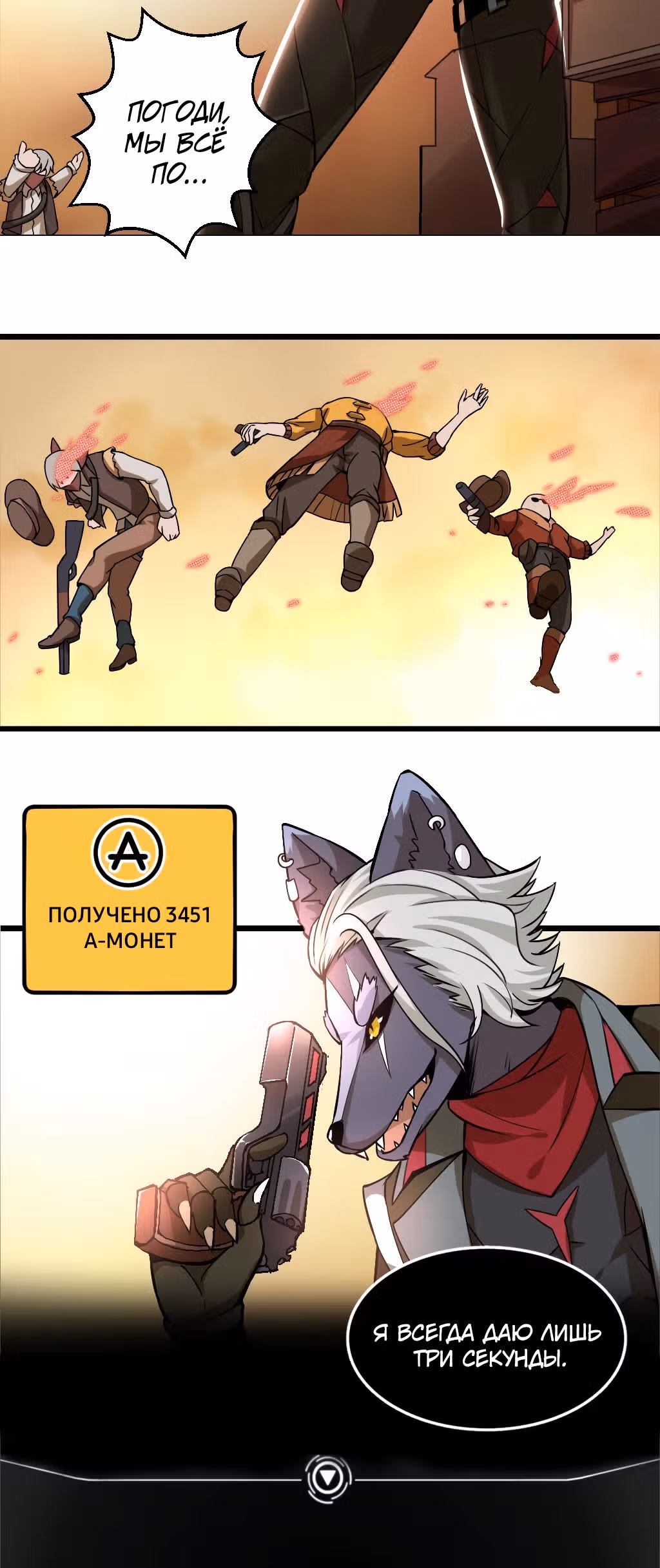 Человек-собака — Том 1 · Глава 2, страница 7