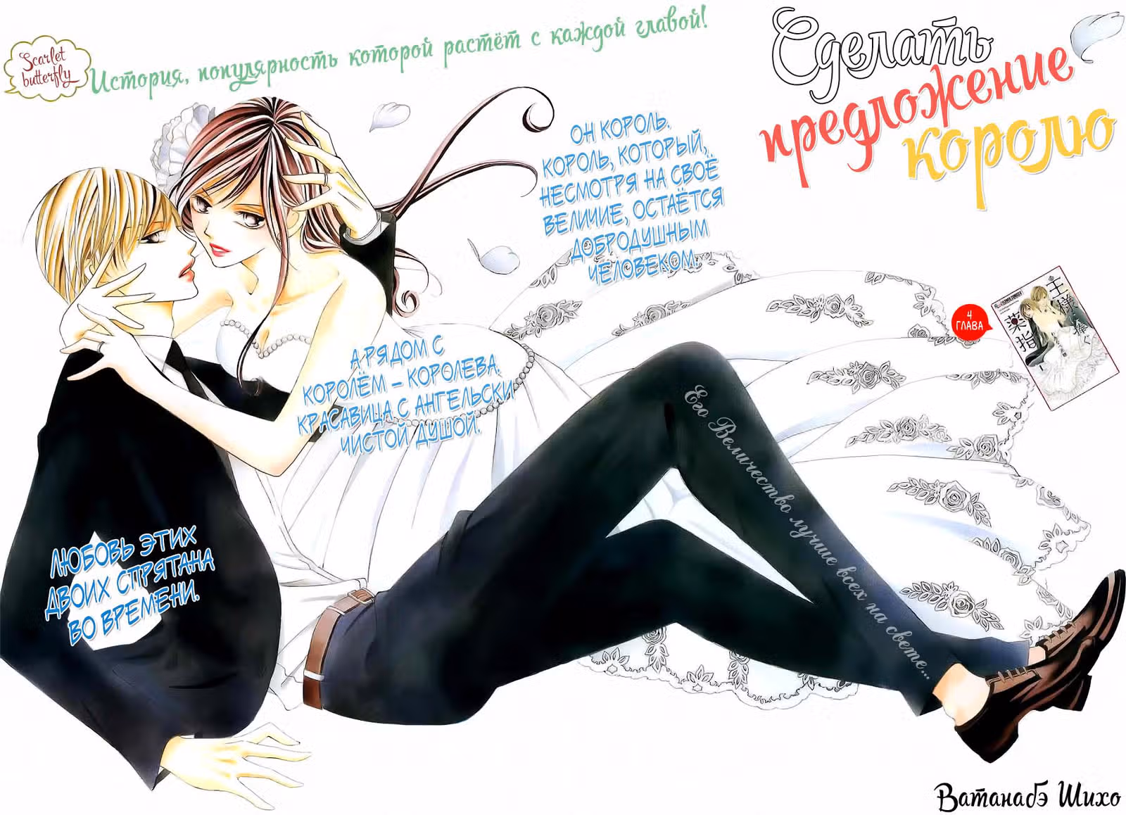 Сделать предложение королю — Том 1 · Глава 4, страница 4