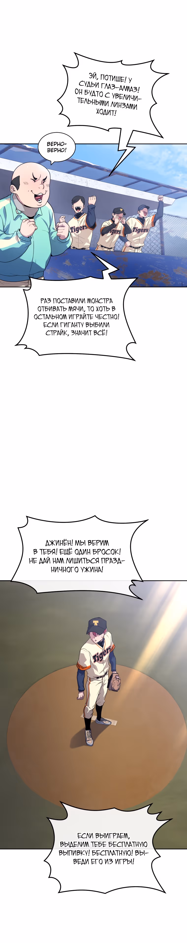 Король поля с системой — Том 1 · Глава 4, страница 11