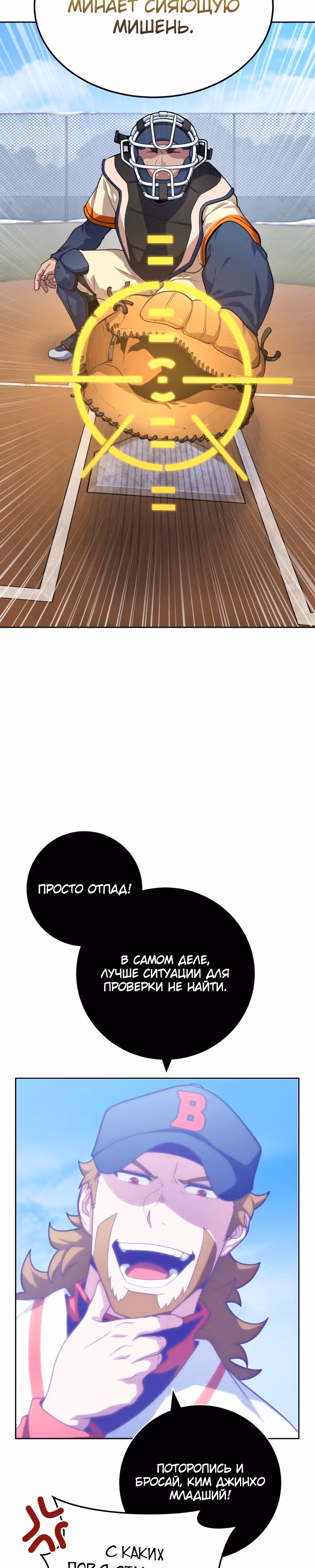 Король поля с системой — Том 1 · Глава 4, страница 3
