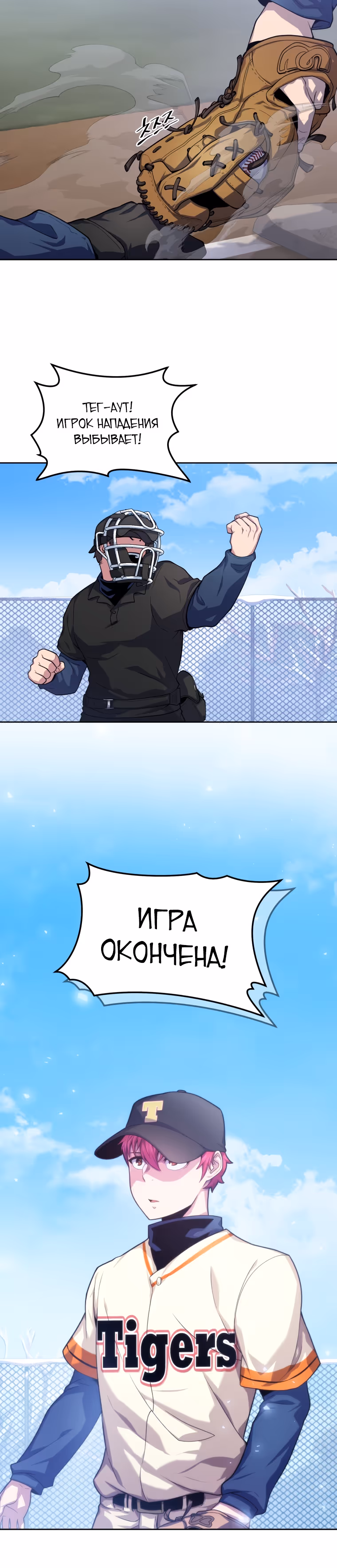 Король поля с системой — Том 1 · Глава 4, страница 42