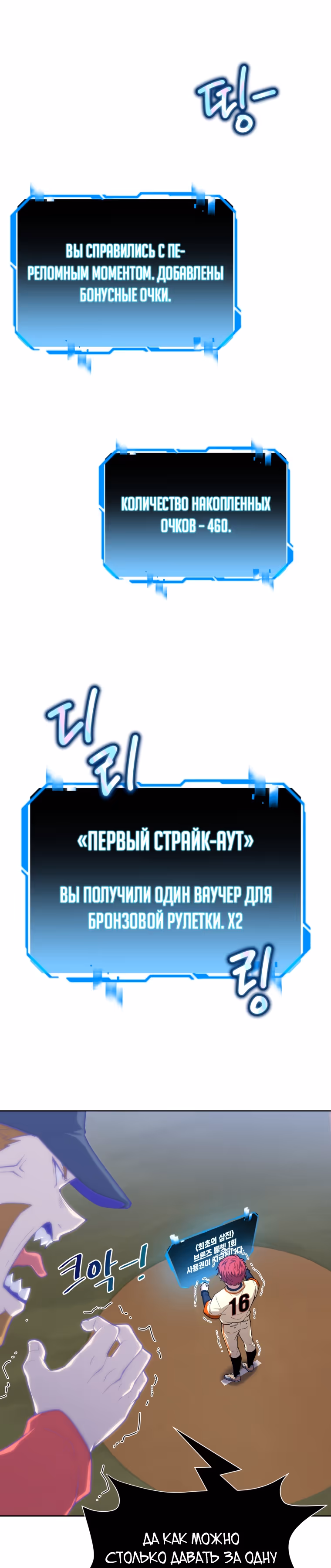 Король поля с системой — Том 1 · Глава 4, страница 47